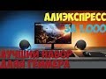 ЛУЧШИЙ НАБОР ДЛЯ ГЕЙМЕРА ДО 1.000 РУБЛЕЙ: АЛИЭКСПРЕСС