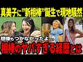 【大谷翔平】妻・真美子さんに強烈な相棒ができたと話題に!その相棒の経歴が凄すぎる...大谷は自身の復調に家族へ感謝の言葉!「そばにいてくれて本当に良かった」【海外の反応】