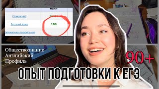 картинка: ПОДГОТОВКА К ЕГЭ 2023 на 90+ // СТОБАЛЬНИК ПО РУССКОМУ ЯЗЫКУ // РЕАКЦИЯ НА БАЛЛЫ ЕГЭ
