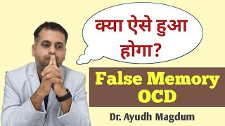 False memory OCD | OCD treatment in hindi | OCD ka ilaj | Dr Ayudh Magdum