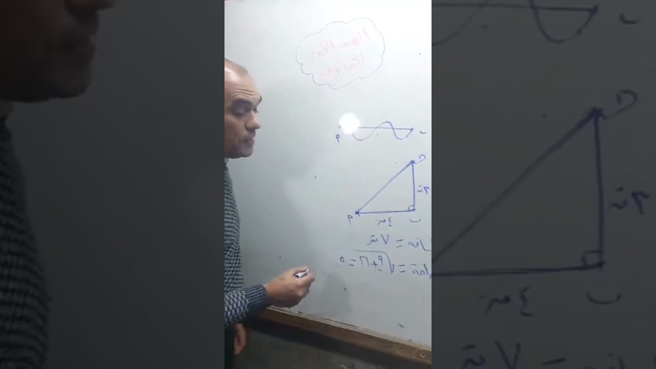 مسألة take away هندسة اولى ثانوى ترم تانى المعاصر نسخة ٢٠٢٤