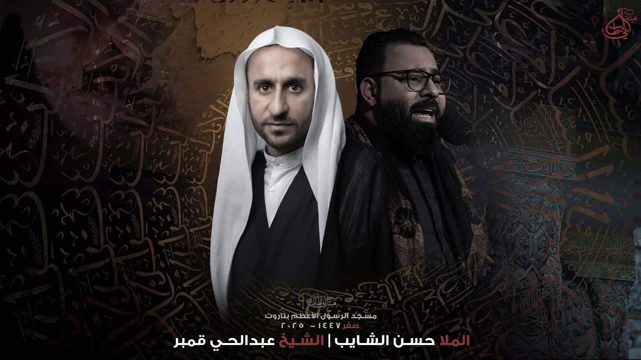 فاجعة دخول الشام | الشيخ عبدالحي قمبر - الملا حسن الشايب