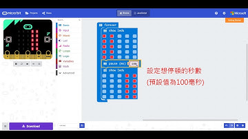 【暫停｜pause】JavaScript 模塊編輯器｜基本編程｜ Micro:Bit JavaScript Blocks Editor - Basic