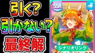 【ウマ娘】SSRフクキタルガチャ最終解答まとめ！性能評価！皆は引く？引かない？UGランク育成もできるサポカ/ギャンブル要素/強い【のっちんTV ウマ娘プリティーダービー攻略 マチカネフクキタルまとめ】