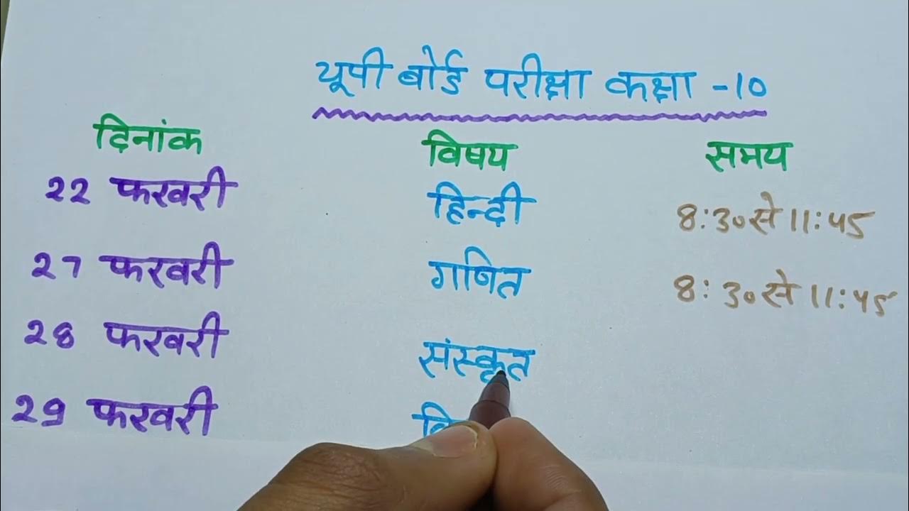 class 10th up board exam date sheet 2024 / class 10 up board date sheet