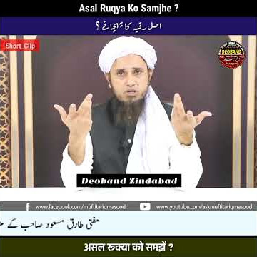 Quran o Hadees Se Asal Ruqya Ko Pahchane | Mufti Tariq Masood | #YouTubeShorts #TariqMasoodShort