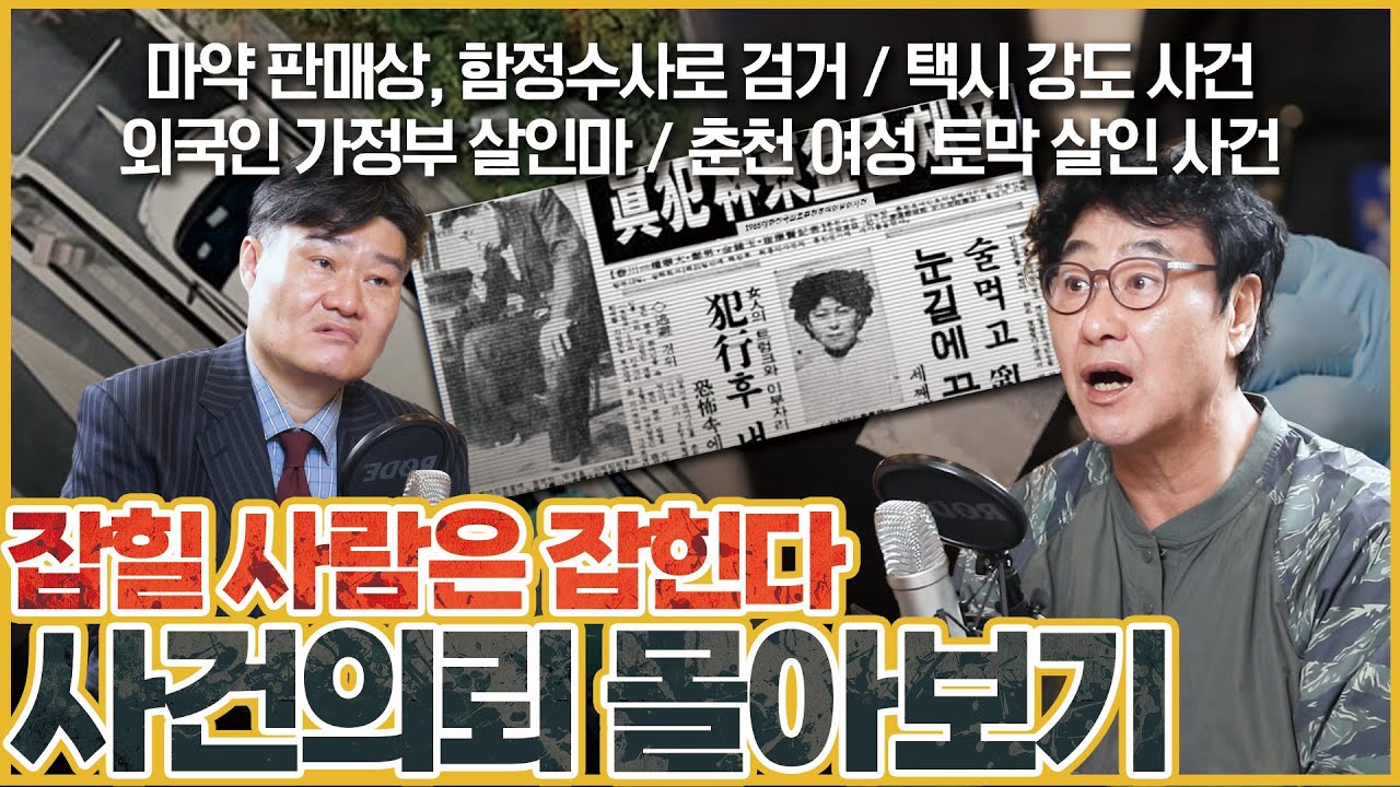[사건의뢰 3시간 몰아보기] 잡힐 사람은 잡힌다!!  사건의뢰와 함께하는 시간!!