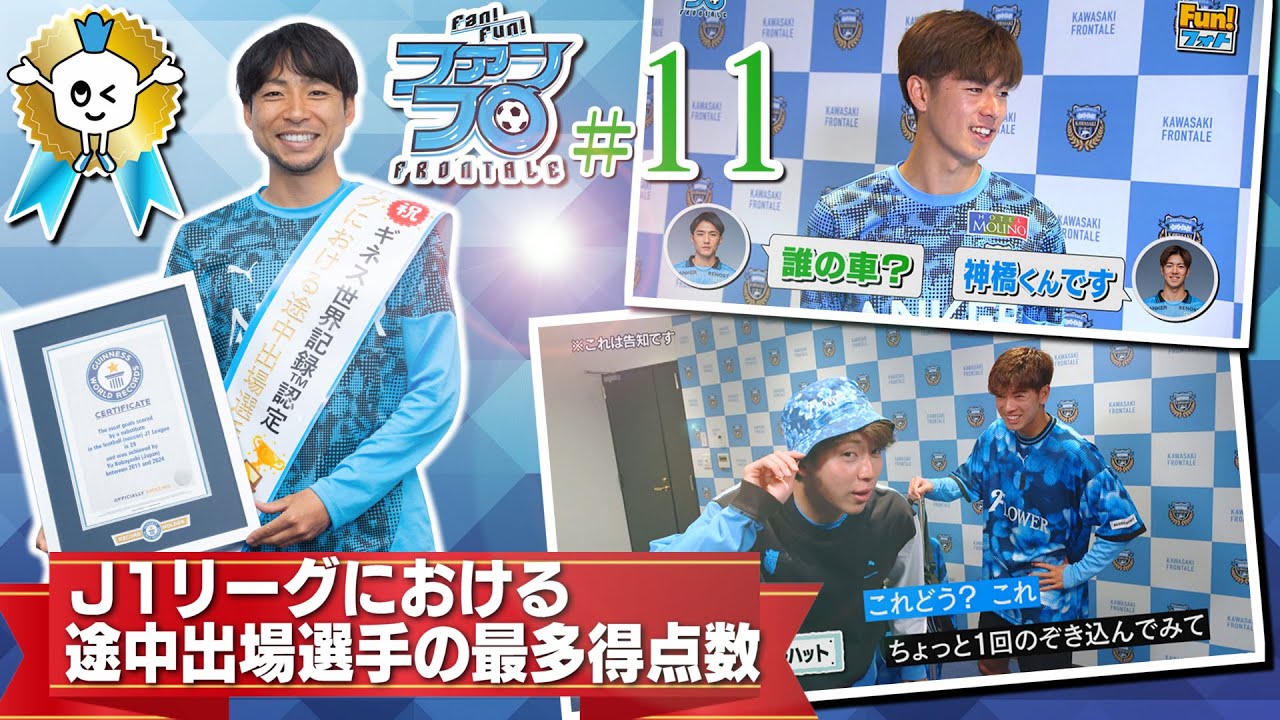 川崎フロンターレ　小林悠選手　クラブ最多得点記録更新メモリアルフォトフレーム 川崎フロンターレ小林悠が「J1途中出場最多得点」ギネス世界記録