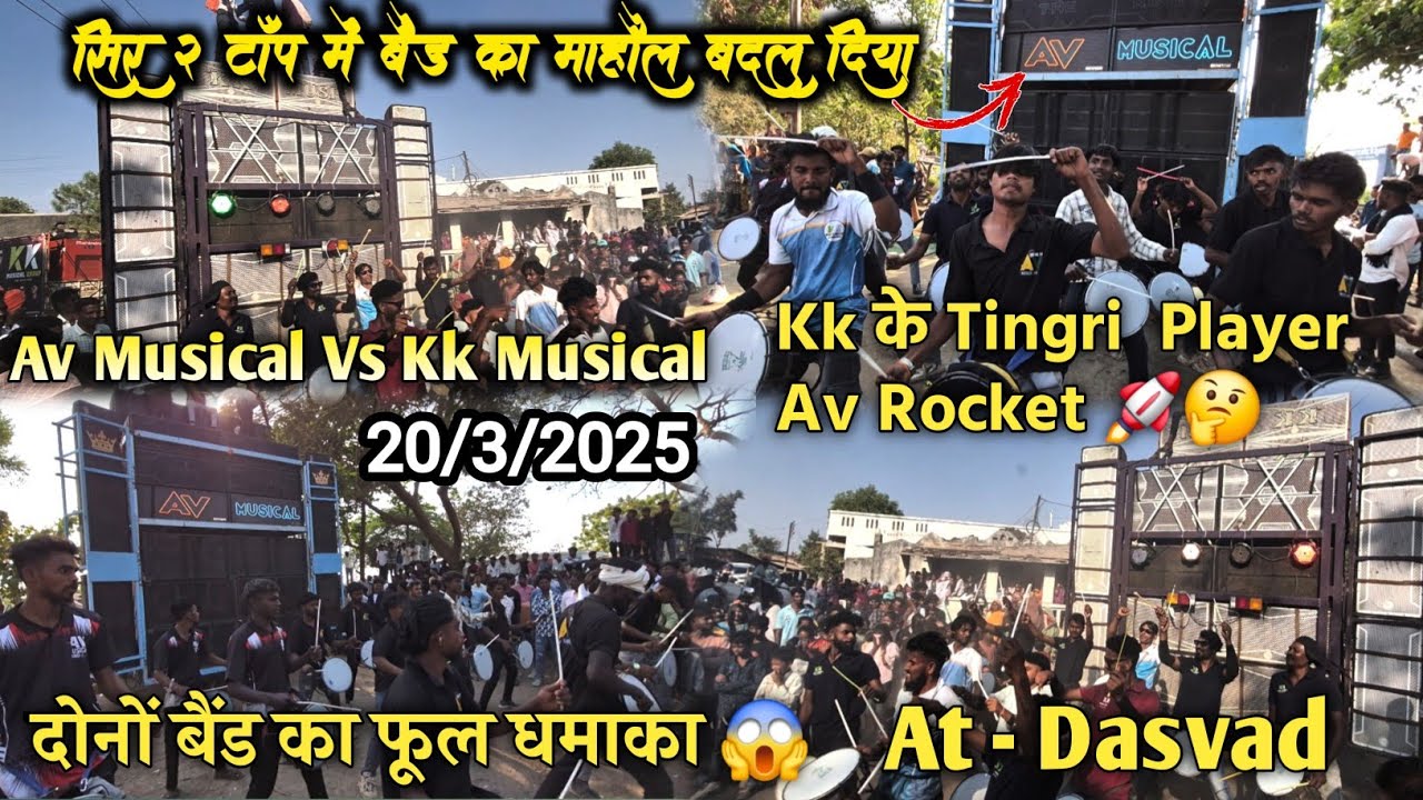 Av Musical Vs Kk Musical  | AT - Dasvad 20/3/2025