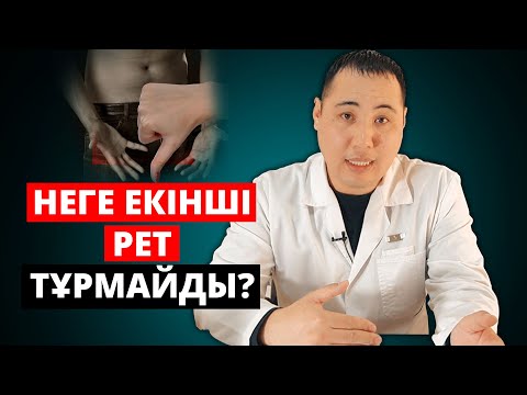 Бейне: Неге федж дайындамайды?