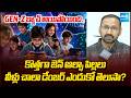 వీళ్లు చాలా డేంజర్ ఎందుకో తెలుసా? : Survey On Gen Alpha Children | AI | Chat GPT | Sakshi TV