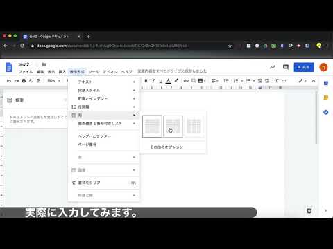 Gsuite-ドキュメント-1-作成・名前・段組・ページ設定
