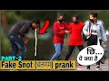 Fake Snot (बलगम) Prank😂  Part 2   | Weird sneezing prank