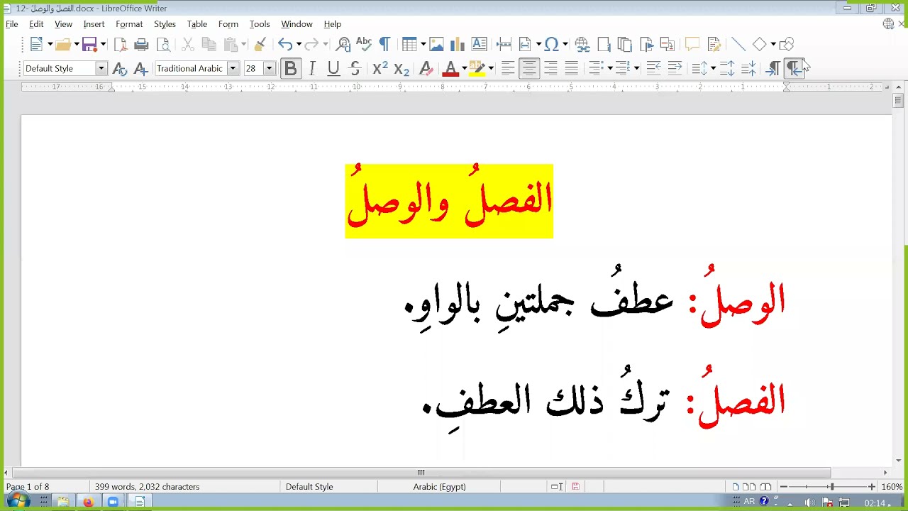 بلاغة  الفصل والوصل