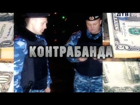Департамент собственной безопасности - 4 серия. Контрабанда