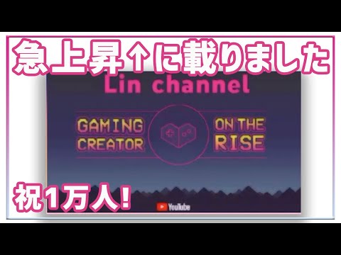 【嬉!!】急上昇ゲームクリエイター選出と1万人ありがとう!!【ちょっとツイステ】