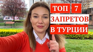 ТОП 7 ЗАПРЕТОВ В Турции / Огромные штрафы за курение в Стамбуле / Стамбул 2021