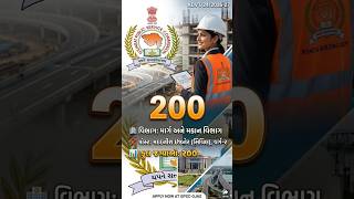 GPSC Civil Engineer ભરતી 2026 👷♂️ | 200 સરકારી જગ્યાઓ! #shorts #gpsc