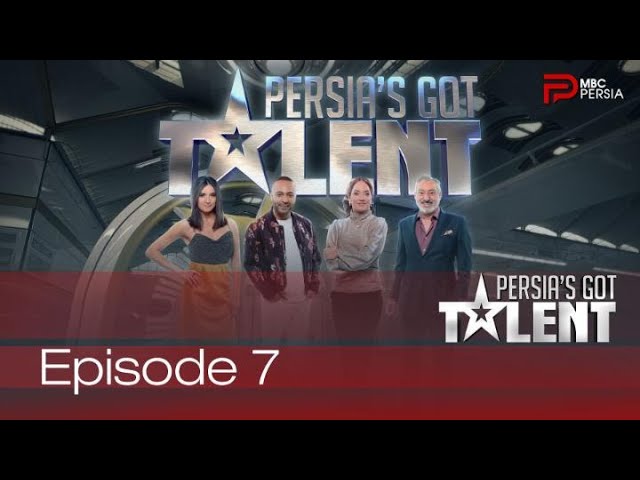Persia's Got Talent - قسمت هفتم برنامه ی پرشیاز گات تلنت