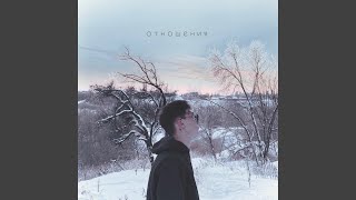 Ты ушла от меня - PHOSPHXR
