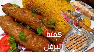 كفتة البرغل الخطيرة من الوصفات السريعة ️من نص كيلو لحمة هنعمل كمية كبيرة جدا