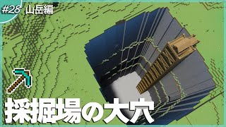 【マインクラフト】露天掘りの採掘場にピストンエレベーターをつくる #28｜作り方解説【統合版(BE)】