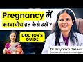 Pregnancy में Karvachauth व्रत: करें या नहीं? Karwachauth Fasting Tips in Pregnancy| Doctor’s advice