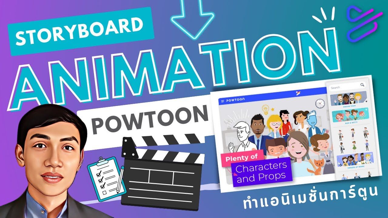วิธีทำ Animation การ์ตูน ด้วย Powtoon