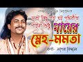       sagar biswas baul gaan new baul song