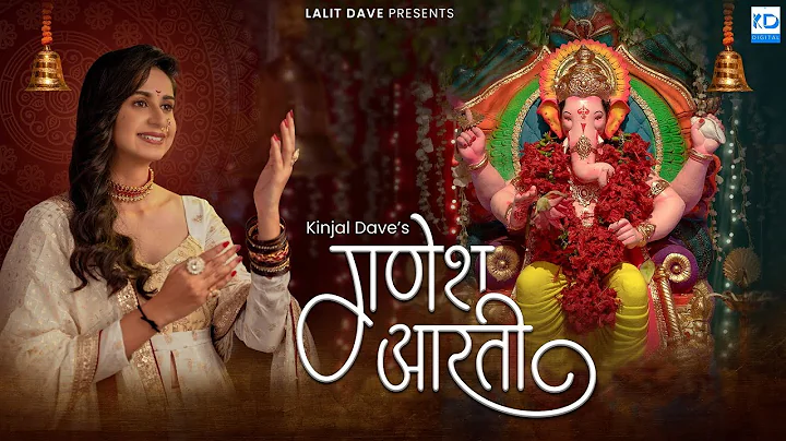 Kinjal Dave - Ganesh Aarti | Jai Ganesh Deva | Suk...