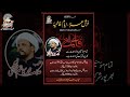 Ayyam e fatimiya majlis 13  allama muhammad kazim behjati