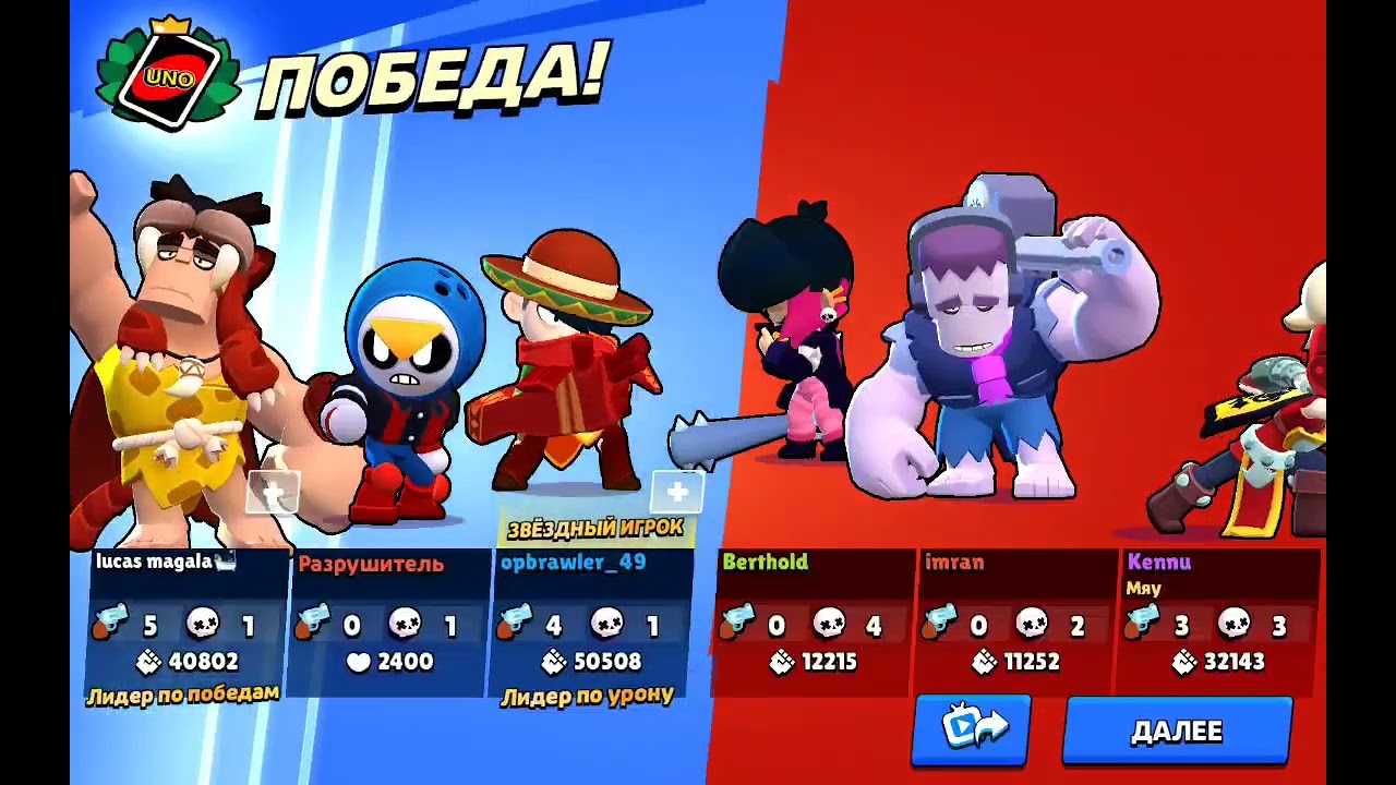 Коллаборация brawl Stars с уно прохождение