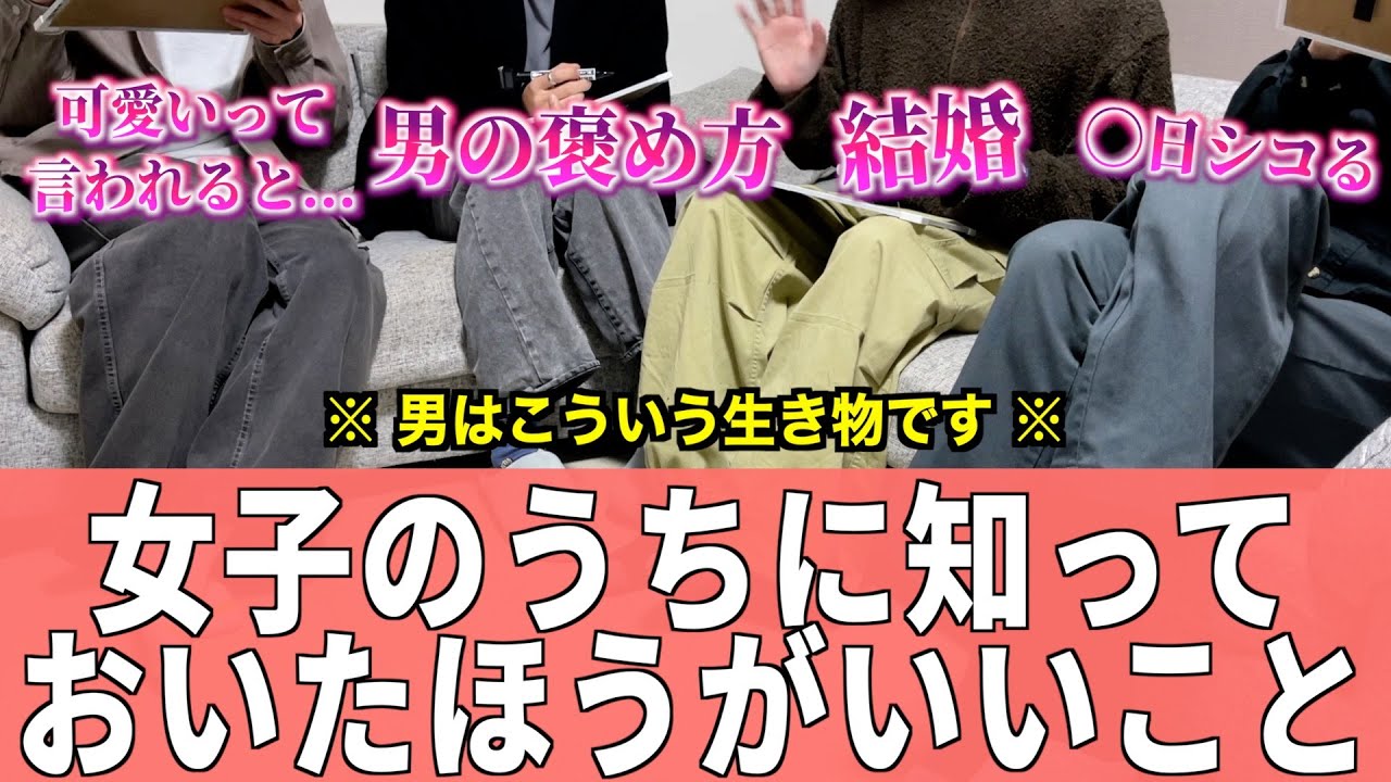 女子のうちに知っておいた方がいいことを教えます