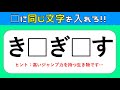 【穴埋め脳トレ】ひらがな穴埋めクイズ全10問!空欄に同じ文字を入れよう【高齢者向け認知症予防対策】#5