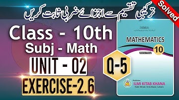 Class 10 Math Unit 02 Exercise 2.6 Question 5 || How to divide polynomial | Sir Muneeb MPhil 