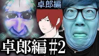 【青鬼2 卓郎編】ヒカキンの実況プレイ Part2【ホラーゲーム】