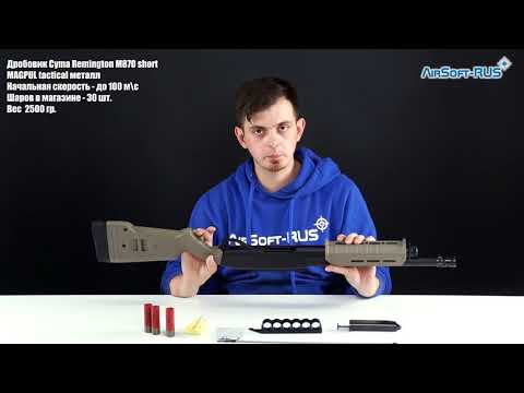 Дробовик Cyma Remington M870 short MAGPUL tactical металл