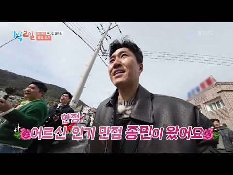 🌸한국의 나폴리 욕지도 입성🌸 느좋 느좋~ [1박 2일 시즌4/Two Days and One Night 4] | KBS 241124 방송