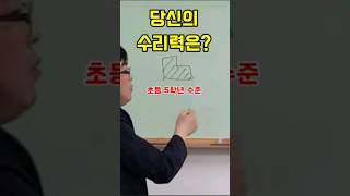 당신의 수리력은 수학은 생각하는 힘! 넓이 구하는 4가지 방법.(초등 5학년 수준)