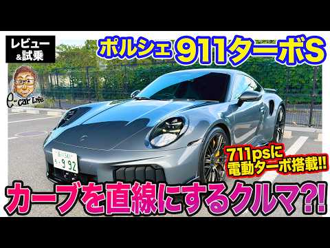 Porsche 911 Turbo S [Review & Test Drive] Curves feel like straightaways!? Further armed with hyb...