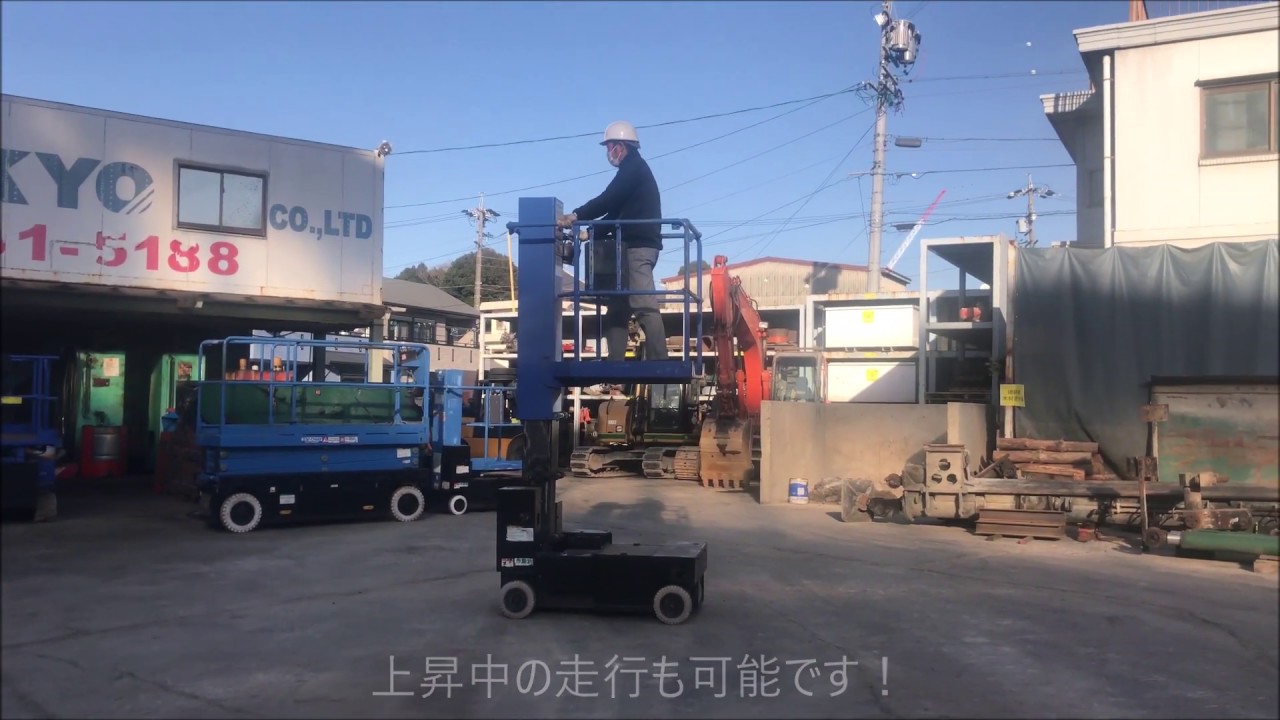 高所作業車】アイチ製 SV04B 運転動画 - YouTube