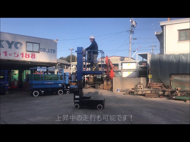 高所作業車】アイチ製 SV04B 運転動画 - YouTube