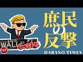 アメリカの株式市場で起きた庶民の反撃、選挙と同じパターンの歪み事件、一般国民と所謂エリート階級(政治、経済など)の対立