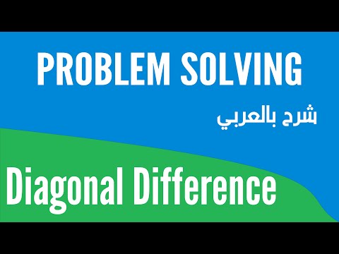 Problem Solving 03# Diagonal Difference شرح بالعربي