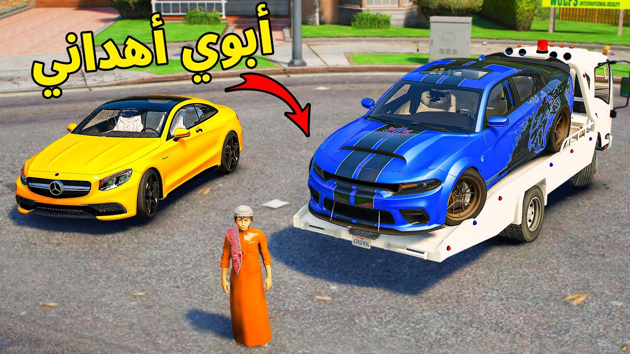 أبو أهداني سيارة احلامي عشان ما فطر وصاحبي يتنمر علي 😩!!