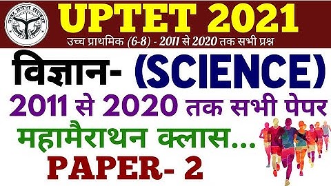 uptet paper 2 science | 2011 से 2020 तक सभी साॅल्व्ड पेपर | uptet junior science previous year paper