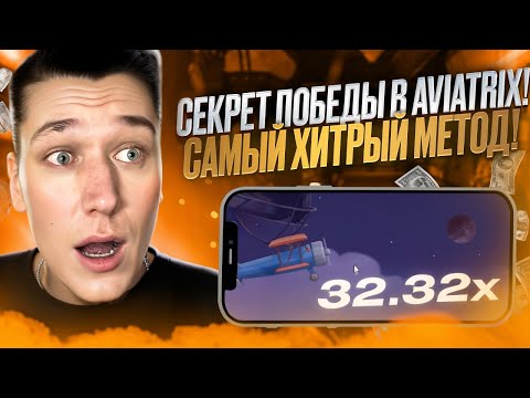 «Скачайте игру Aviatrix и начните играть в казино онлайн на реальные деньги в России»