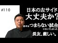 中国戦の率直な感想｜サッカー日本代表 カタールW杯最終予選