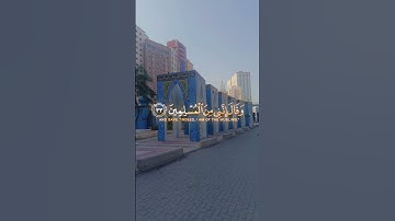 ما تيسر من سورة فصلت بصوت القارئ اسلام صبحي #لا_اله_الا_الله #القرآن_الكريم #allah #اكسبلور