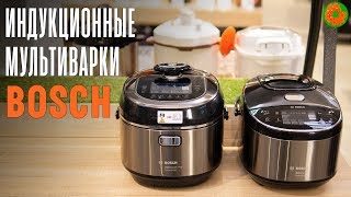 Мультиварки BOSCH: максимум функций, минимум хлопот ✅ Обзор | COMFY